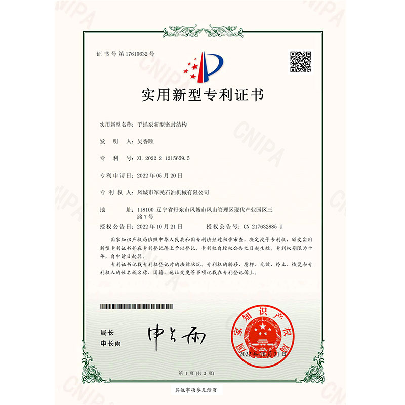 证书-麻豆免费下载-手摇泵新型密封结构_00