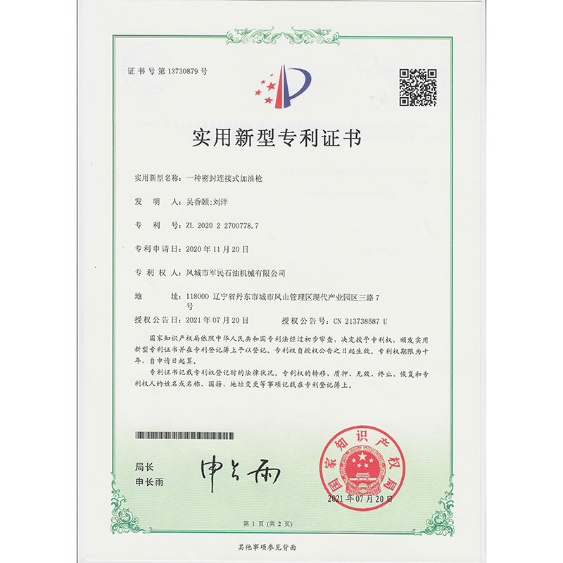 一种密封连接加成人麻豆视频 实用新型专利证书