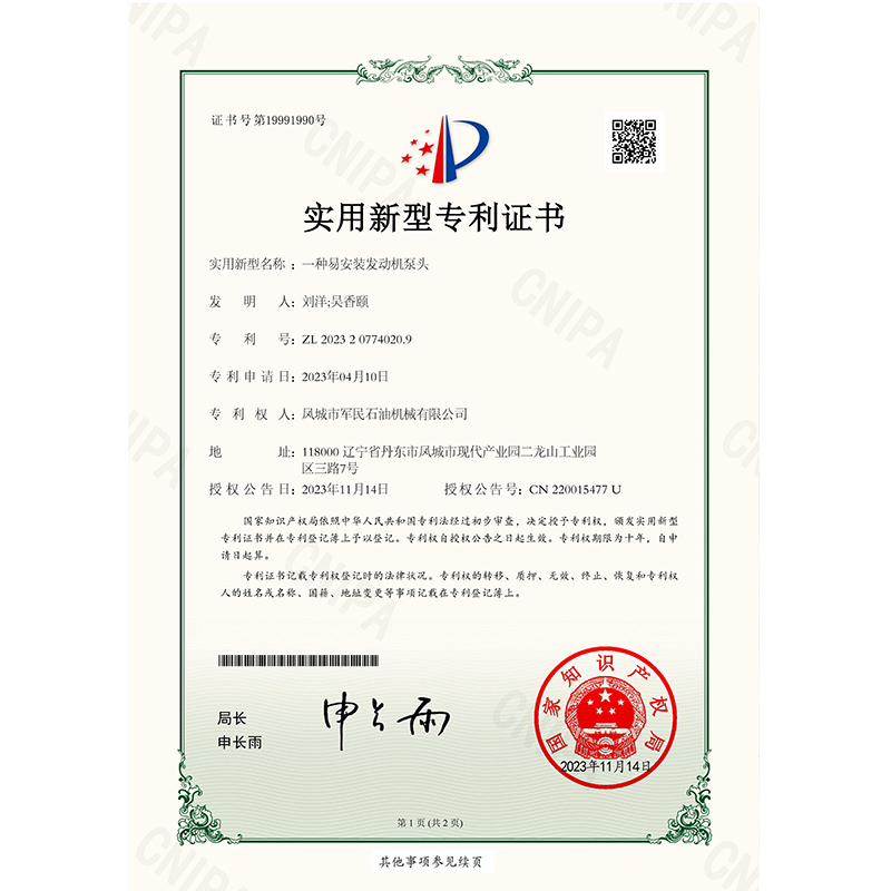 证书-麻豆免费下载一种易安装发动机泵头