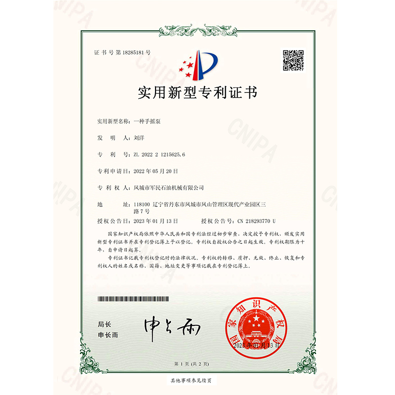 证书-麻豆免费下载-一种手摇泵(1)_00