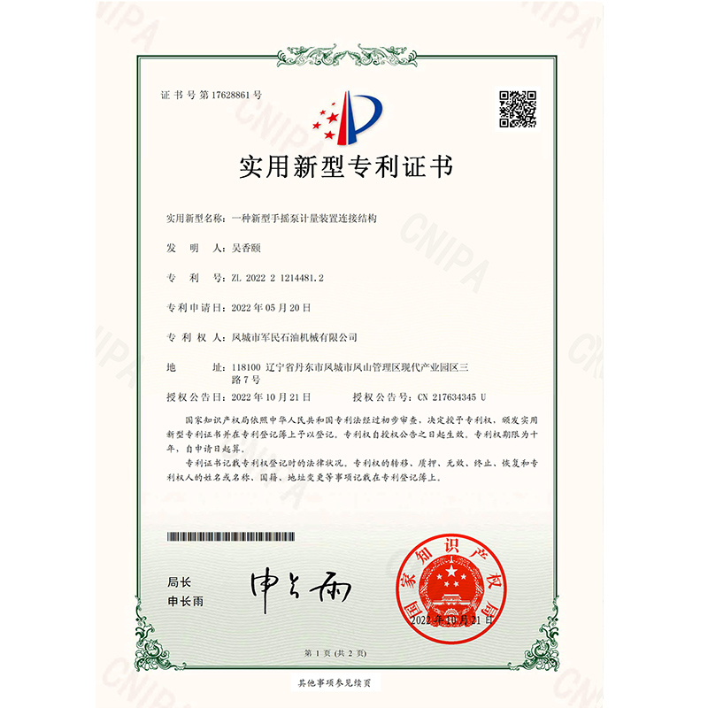 证书-麻豆免费下载-一种新型手摇泵计量装置连接结构_00